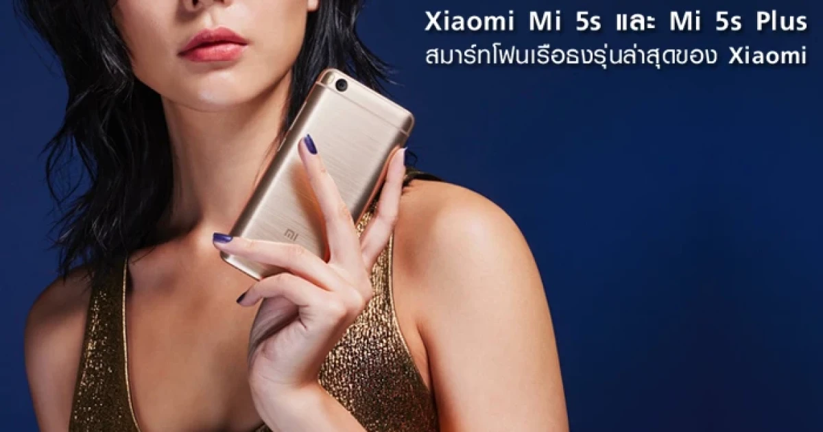 สมาร์ทโฟนเรือธงรุ่นล่าสุดของ Xiaomi