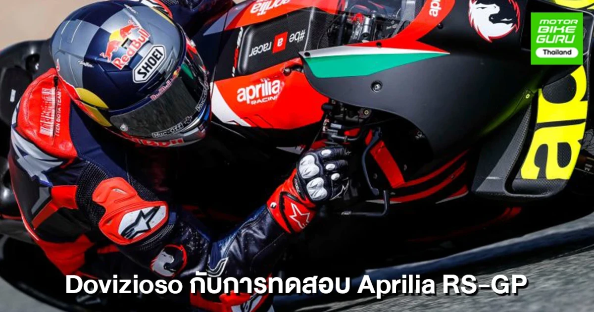 Andrea Dovizioso กับการทดสอบ Aprilia RS-GP ที่ Jerez