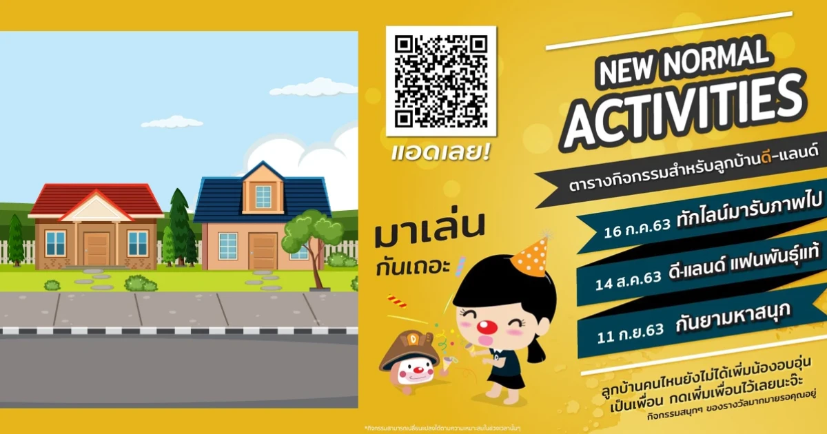 ดี - แลนด์ สร้างสรรค์กิจกรรมเพื่อลูกค้ายุคนิวนอร์มอล