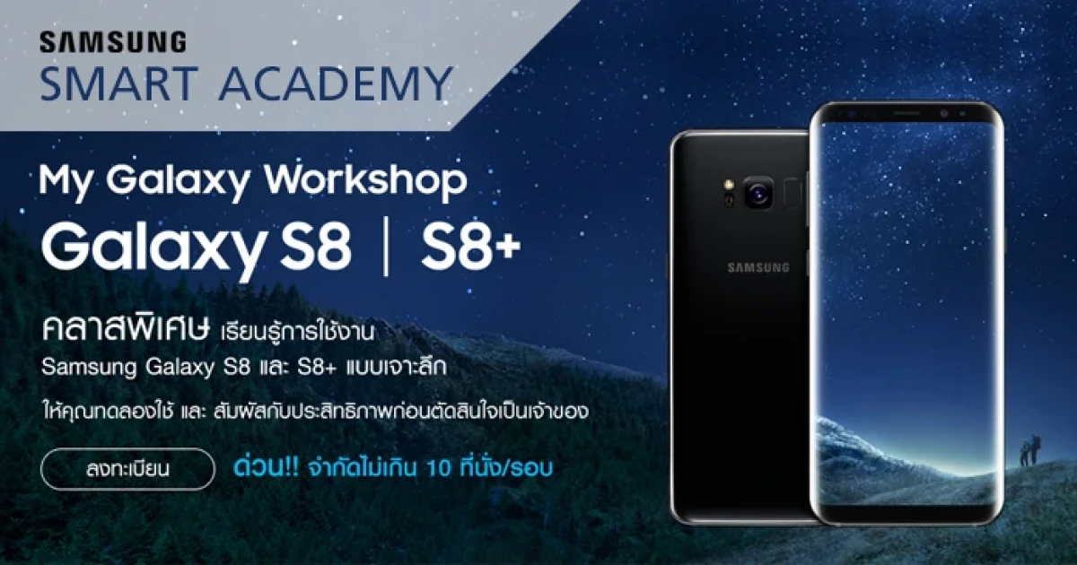 Samsung Smart Academy เปิดอบรมการใช้งานมือถือฟรี ไม่มีค่าใช้จ่าย!