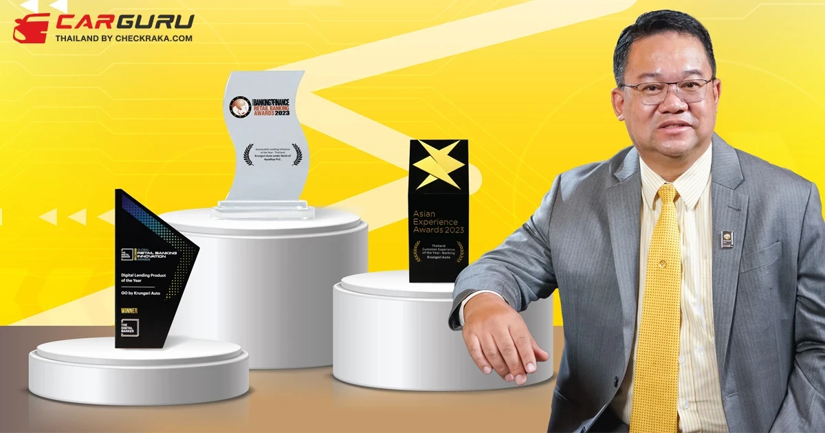 กรุงศรี ออโต้ คว้าสามรางวัลระดับโลกจากการปฏิวัติวงการสินเชื่อยานยนต์บนแอปพลิเคชัน GO by Krungsri Auto