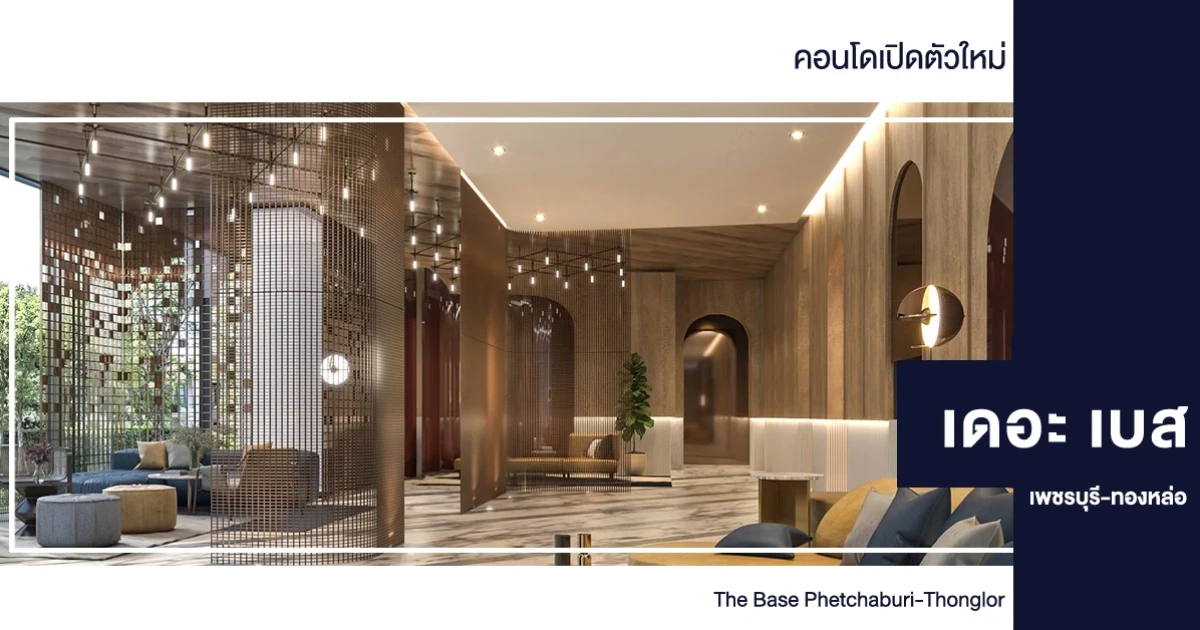 2 นาที จากทองหล่อ