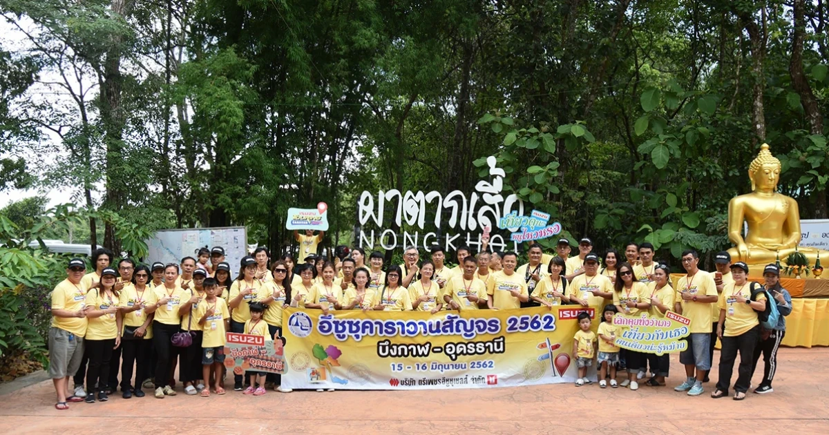 อีซูซุ คาราวาน สัญจร 2562 ประเดิมเส้นทางแรก เที่ยวอีสานสุดแซ่บ เส้นทาง บึงกาฬ-อุดรธานี