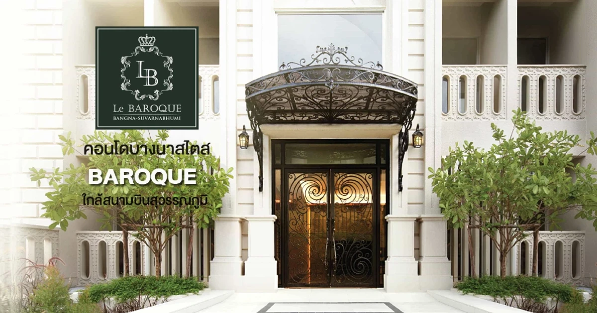 คอนโดบางนาสไตล์ Baroque ในบรรยากาศรีสอร์ต