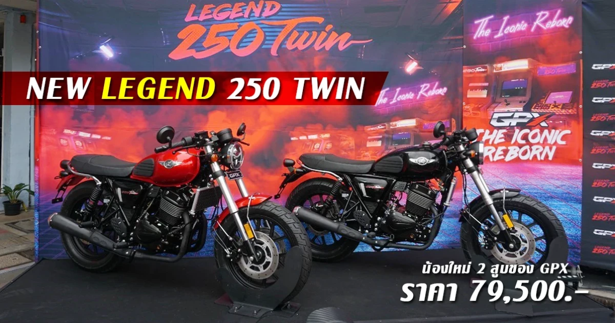 น้องใหม่ 2 สูบ ค่าย GPX ราคา 79,500.-