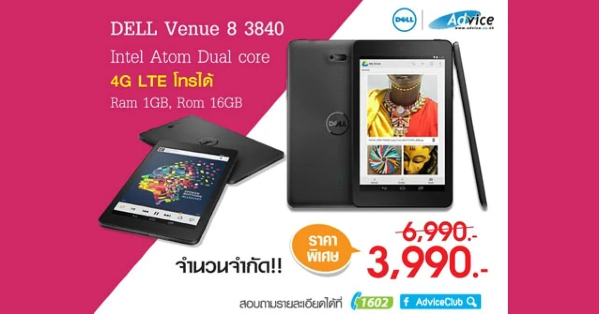 แอดไวซ์ ปรับราคาแท็บเล็ต Dell Venue 8 3840 เหลือเพียง 3,990 บาท (จำนวนจำกัด)
