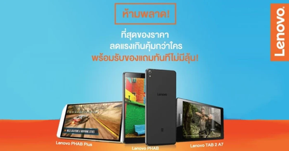เลอโนโว มอบโปรโมชั่นมือถือ แท็บเล็ตสุดพิเศษ ที่งาน Thailand Mobile Expo 2016