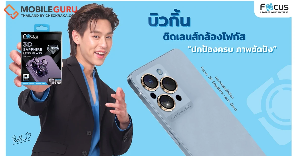 “Focus ฟิล์มกระจกกันรอย” ดึง ‘บิวกิ้น’ เสริมทัพ Brand ambassador เจาะกลุ่มลูกค้านิวเจน พร้อมเปิดตัวสินค้าใหม่กระจกกันรอยเลนส์กล้อง Focus 3D sapphire lens glass