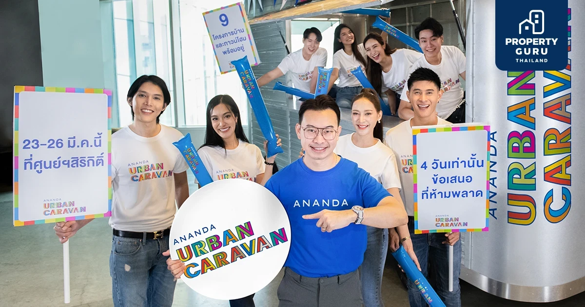 อนันดาฯ ส่ง “ANANDA URBAN CARAVAN” อีเว้นท์ตลอดทั้งปีเพื่อคนเมือง พบกันครั้งแรกที่งานมหกรรมบ้านและคอนโด