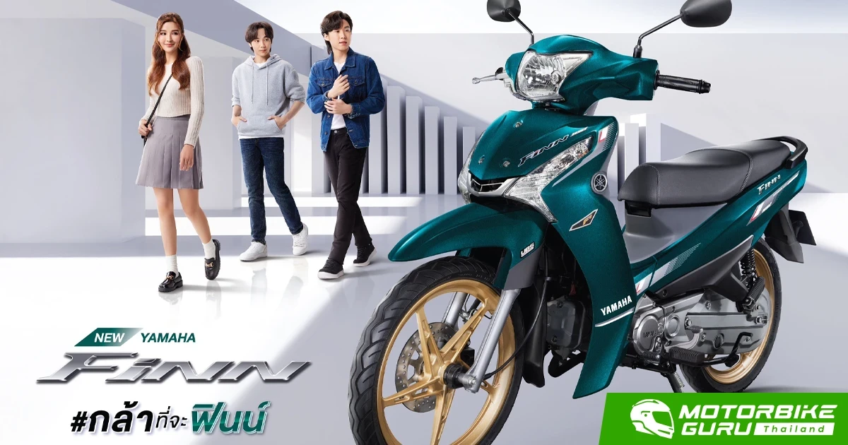 Yamaha Finn สีใหม่ รถครอบครัวระดับพรีเมียมสไตล์โมเดิร์น ประหยัดน้ำมัน พร้อมรับประกัน 5 ปี ไม่จำกัดระยะทาง!