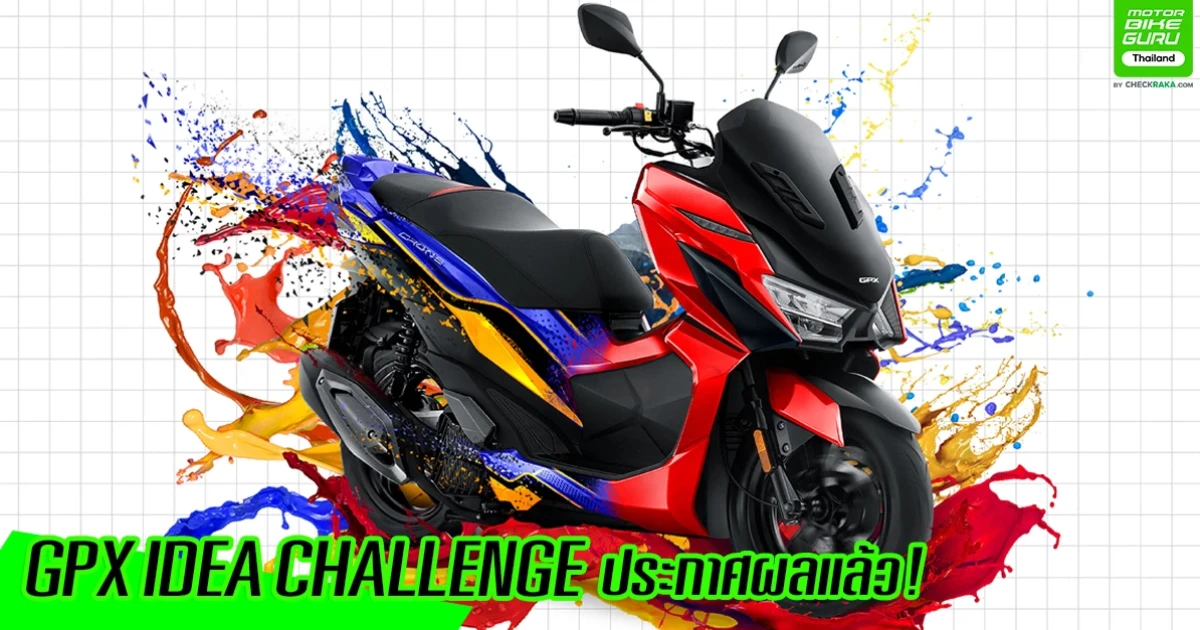 ประกาศผลแล้ว! 10 ผลงานแต่งภาพ GPX DRONE แบบโดรน โดรน! ในโครงการ GPX IDEA CHALLENGE