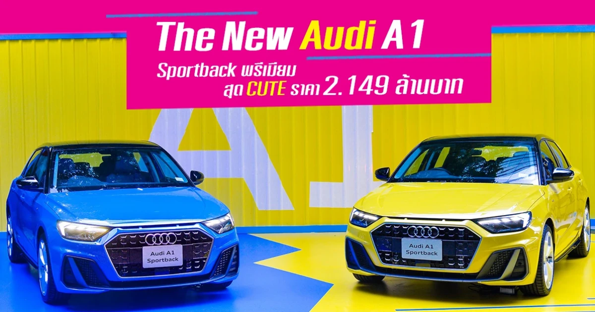 พรีเมียม สุด CUTE ราคา 2.149 ล้านบาท