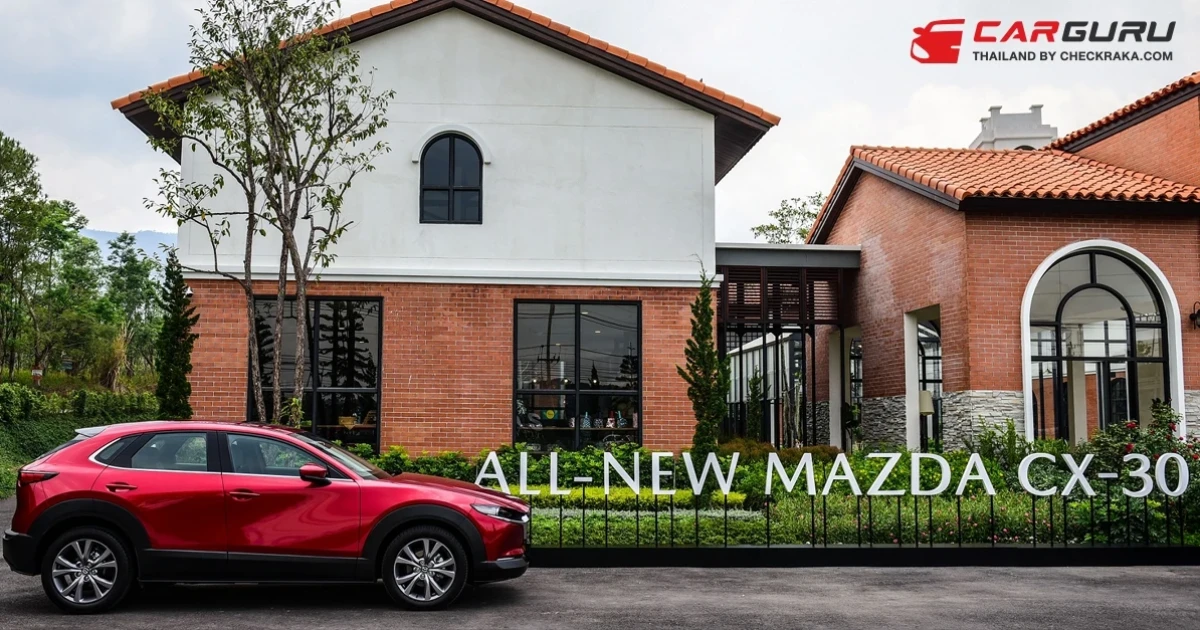 มาสด้า เผยเหตุผลที่ทำให้ CX-30 กลายเป็นที่สุดแห่งครอสโอเวอร์เอสยูวีระดับโลก