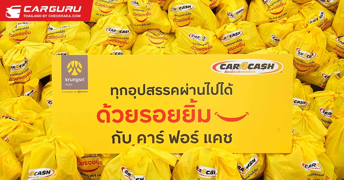 คาร์ฟอร์แคช มอบถุงเติมรอยยิ้ม 1,000 ชุด ผ่านสภากาชาดไทย ส่งต่อความห่วงใยแก่ผู้ประสบอุทกภัยภาคใต้