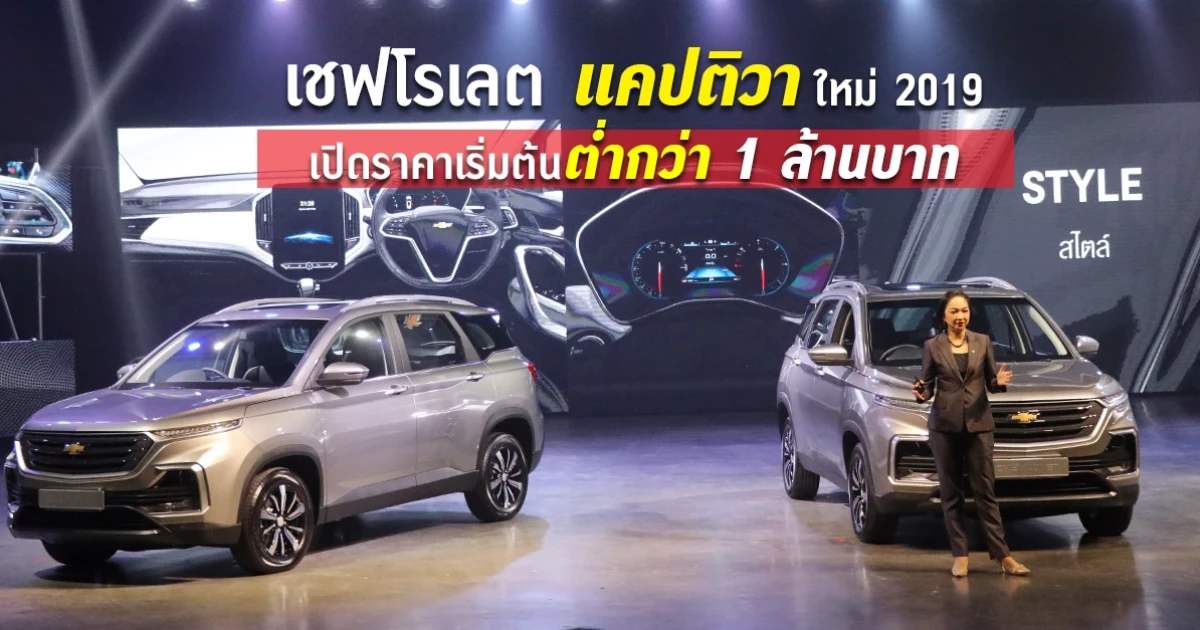 รถอเนกประสงค์ขนาดใหญ่ เปิดราคาเริ่มต้นต่ำกว่า 1 ล้านบาท