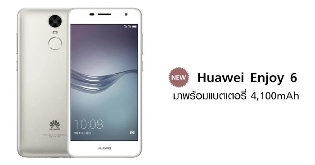 สมาร์ทโฟนราคาถูก มาพร้อมแบตเตอรี่ 4,100mAh