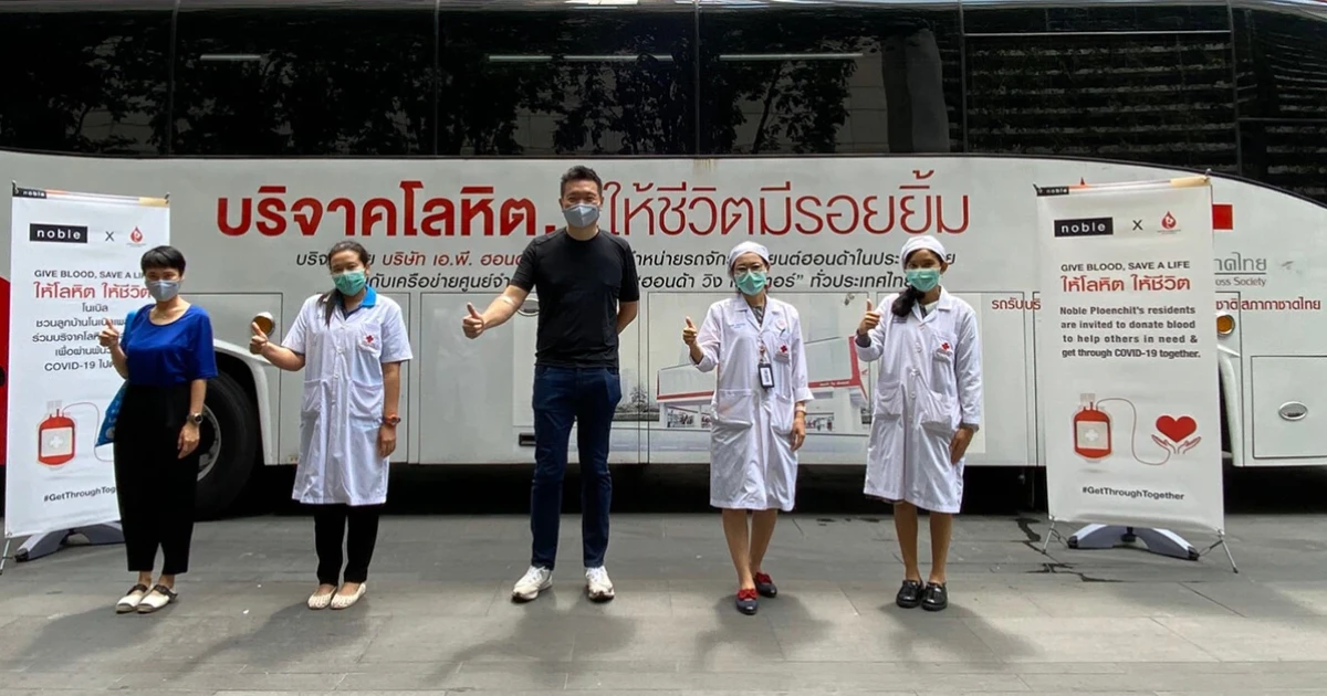 โนเบิล ร่วมบริจาคโลหิต สู้วิกฤต COVID-19 กับกิจกรรม "GIVE BLOOD, SAVE A LIFE ให้โลหิต ให้ชีวิต"