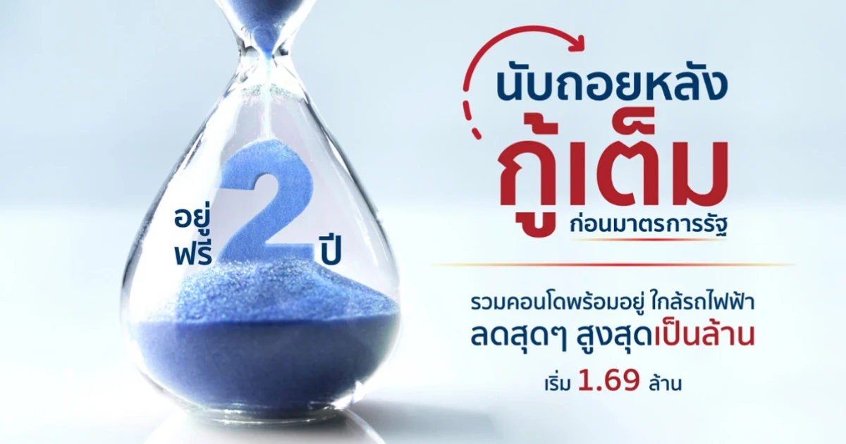 เพอร์เฟค จัดแคมเปญ นับถอยหลัง กู้ได้เต็มก่อนมาตรการรัฐ พร้อมอยู่ฟรี 2 ปี