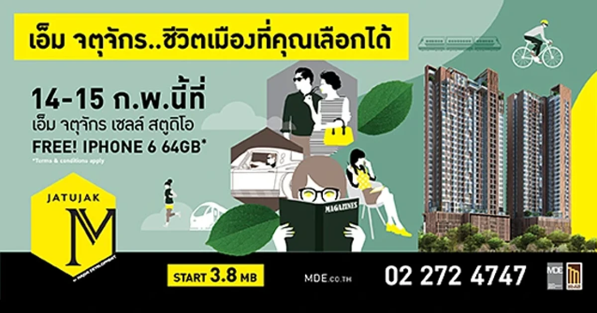 เมเจอร์ฯ จัดงาน Grand Opening "เอ็ม จตุจักร" 14-15 ก.พ. นี้ เริ่มเพียง 3.8 ล้าน