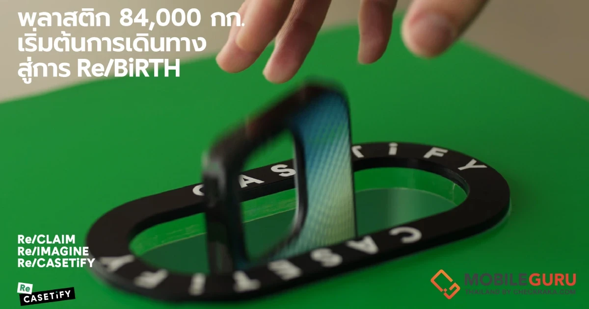 The Journey To RE/BiRTH: CASETiFY เผยเส้นทางคืนคุณค่าเคสมือถือเก่า 84 ตัน ผ่านแคมเปญ Re/CASETiFY ครั้งยิ่งใหญ่ทั่วโลก