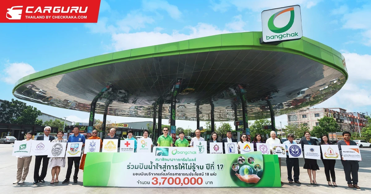 บางจากฯ – สมาชิกกรีนไมลส์ ปันพอยท์สะสมสู่เงินหนุน 18 องค์กรสาธารณประโยชน์