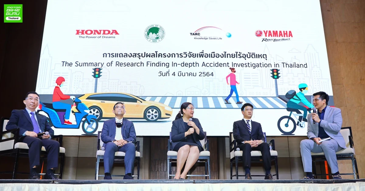 ฮอนด้าและยามาฮ่า ร่วมกับศูนย์วิจัยอุบัติเหตุแห่งประเทศไทย สรุปผลโครงการวิจัยเพื่อเมืองไทยไร้อุบัติเหตุ
