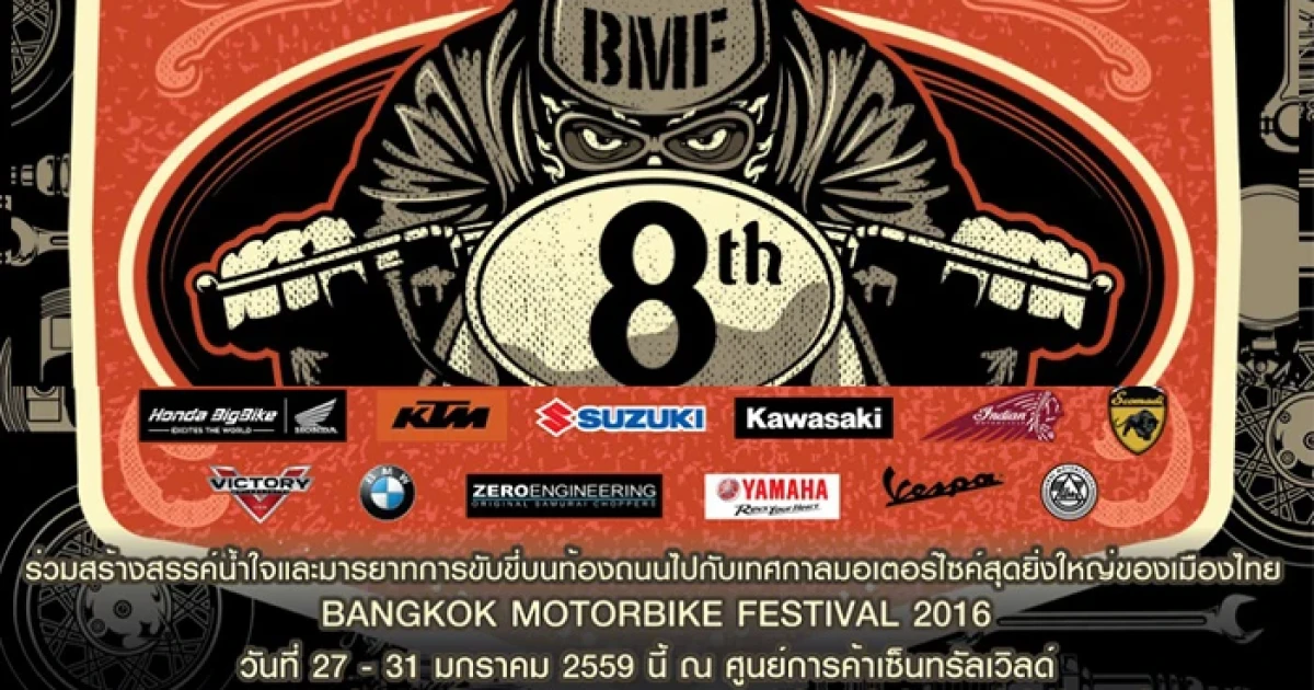 Bangkok Motorbike Festival 2016 งานใหญ่รวมค่ายบิ๊กไบค์สุดฮอต