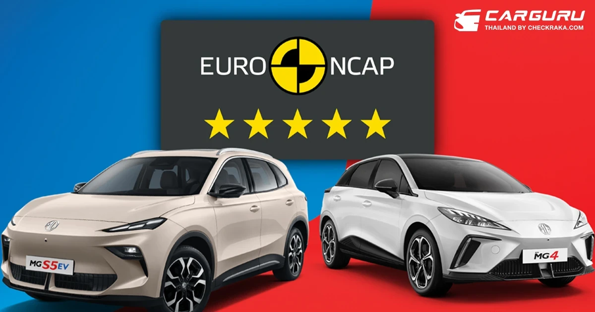 MG คว้ามาตรฐานความปลอดภัยระดับ 5 ดาว จาก Euro NCAP จาก NEW MG S5 EV โกลบอลอีวีรุ่นใหม่ที่การันตีความมั่นใจและความปลอดภัยในทุกการใช้งาน