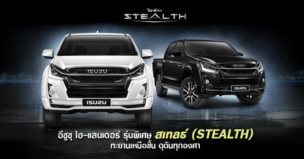 ปิกอัพพันธุ์ดุรุ่นพิเศษ ทะยานเหนือชั้น ดุดันทุกองศา