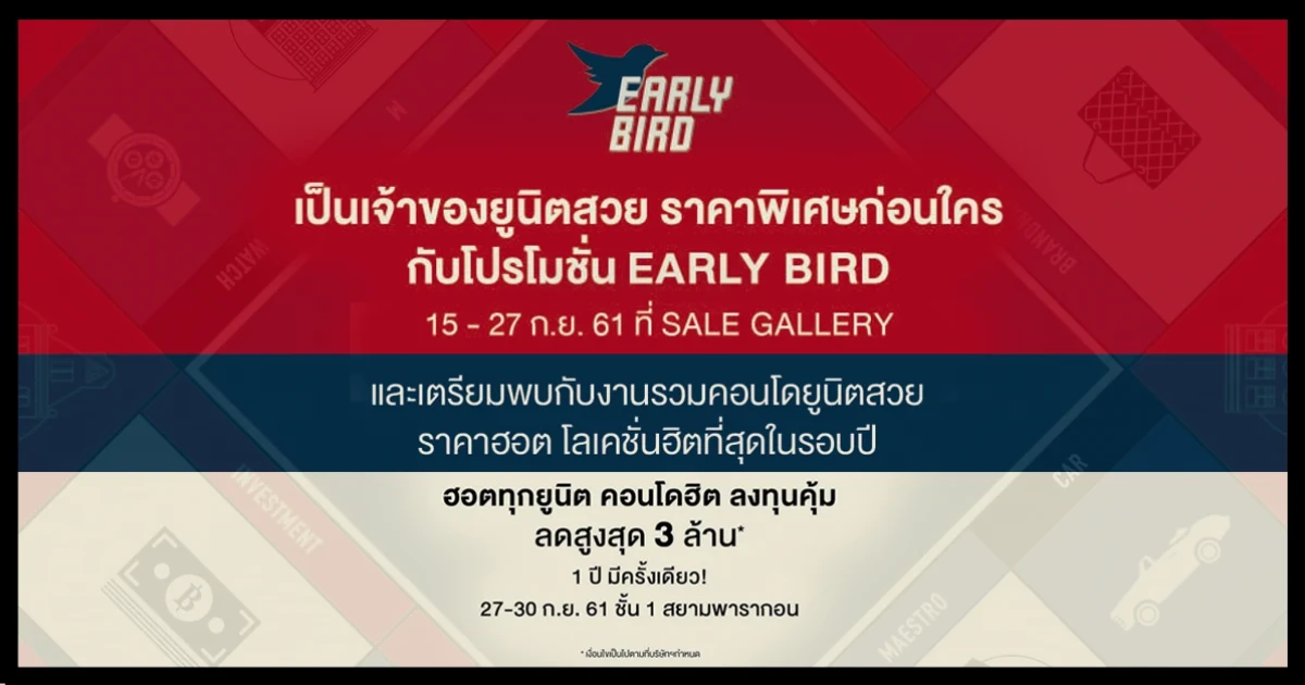 MJD ส่งโปรฯ 'Early Bird' คัดยูนิตสวย ราคาพิเศษ พร้อมเตรียมจัดงาน 'September Hot' 27 - 30 ก.ย. นี้