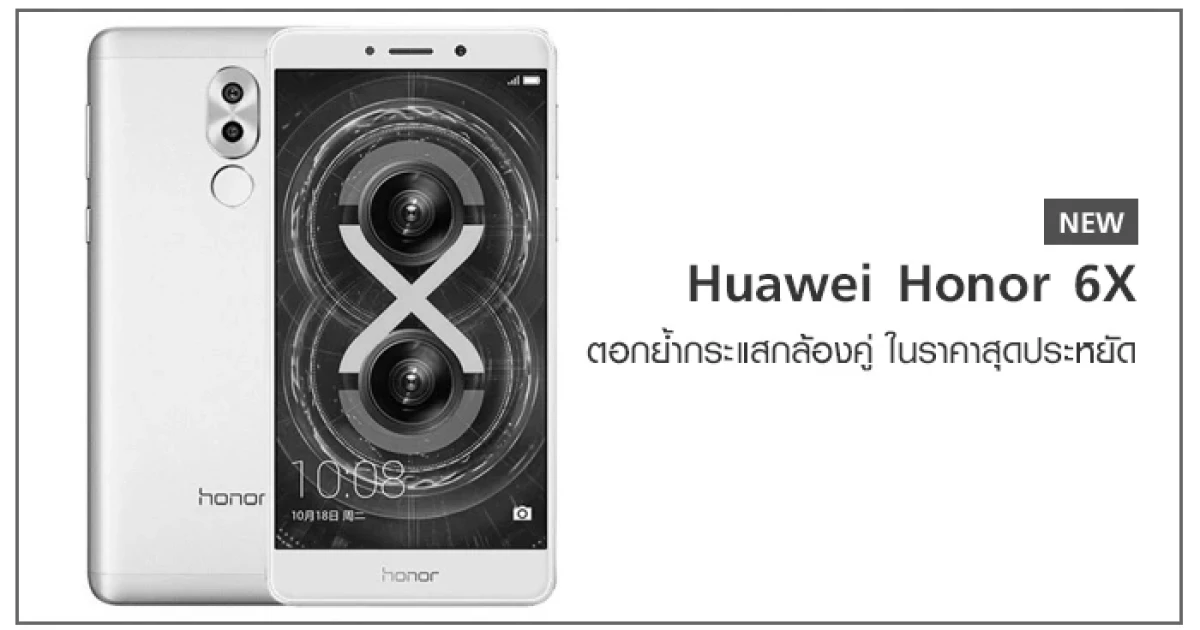 ตอกย้ำกระแสกล้องคู่ ในราคาเริ่มต้นแค่ 5,000 บาท