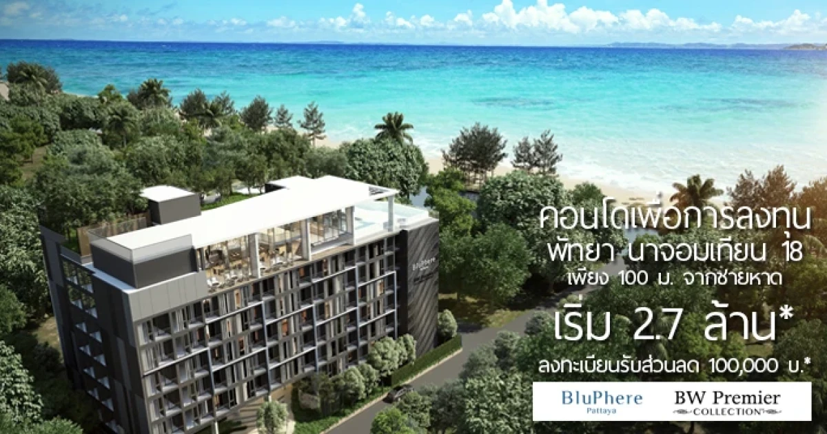 Habitat Group เปิดตัว "BluPhere Pattaya" คอนโดเพื่อการลงทุนแห่งใหม่ พัทยา นาจอมเทียน 18 เพียง 100 ม.จากหาด เริ่ม 2.7 ล้าน*