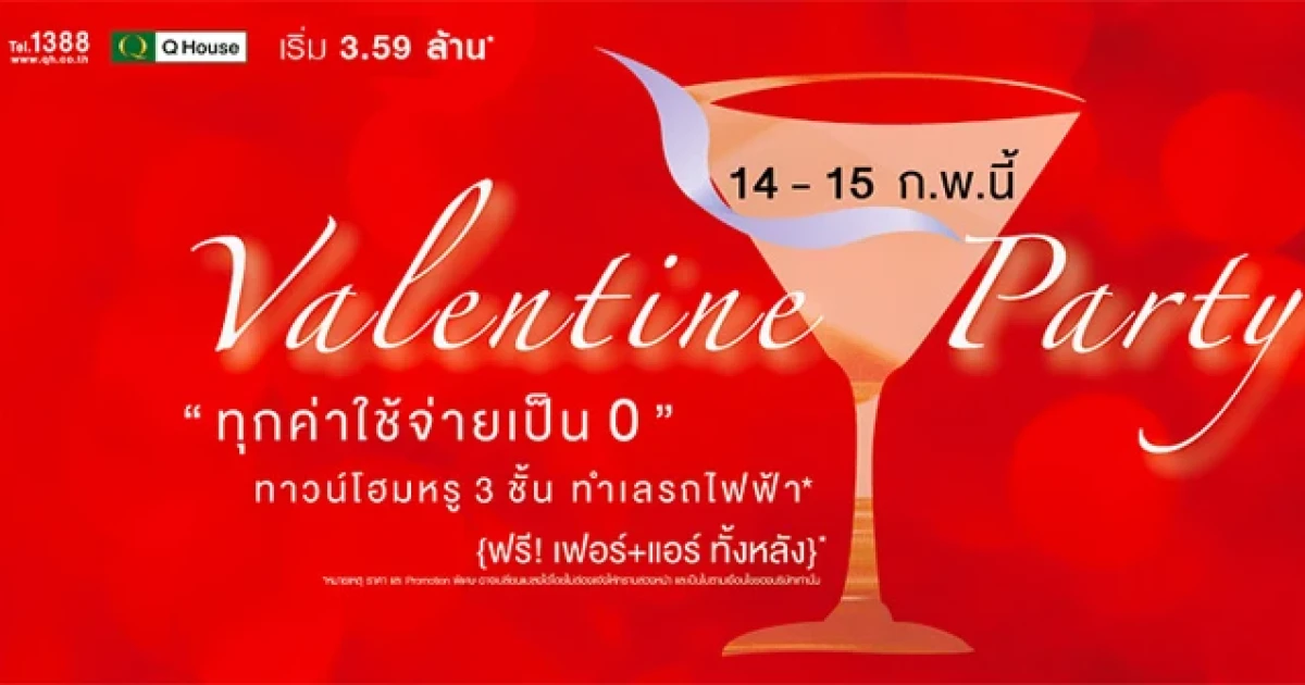 กัสโต้ แกรนด์ รามคำแหง จัดโปรโมชั่นพิเศษ 14-15 ก.พ.นี้ ทุกค่าใช้จ่ายเป็น 0 ฟรี!เฟอร์+แอร์ ทั้งหลัง เริ่ม 3.59 ล้าน