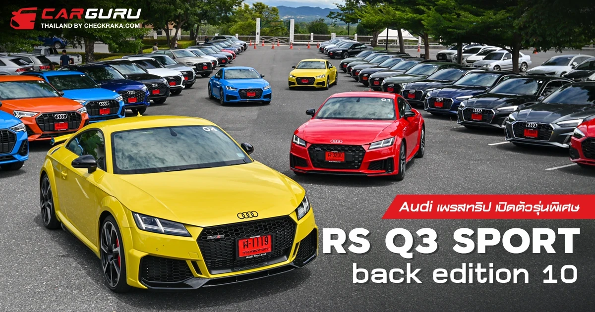 Audi เพรสทริปกว่า 60 คัน เยือนโคราชพร้อมเปิดตัวรุ่นพิเศษ  RS Q3 Sportback edition 10