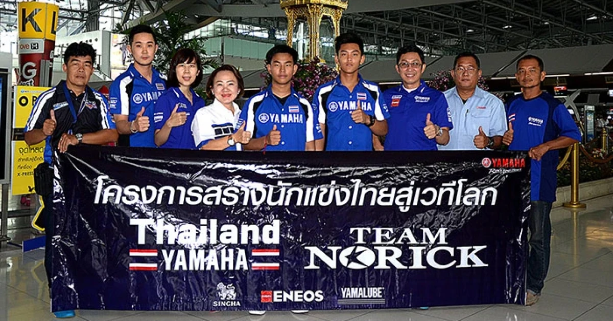 Yamaha ส่ง 2 นักแข่งดาวรุ่งไทย เข้าร่วมฝึกซ้อม และร่วมการแข่งขัน ณ ประเทศญี่ปุ่น