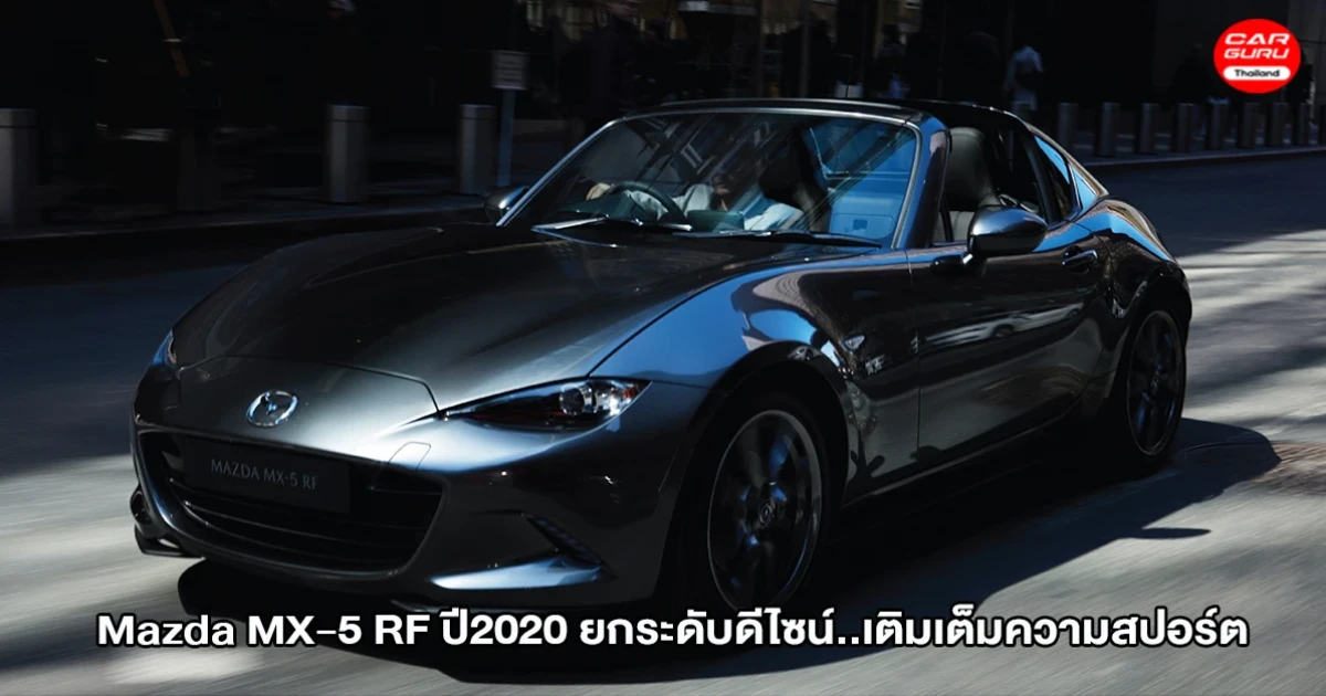 ยกระดับดีไซน์ เติมเต็มความสปอร์ต พร้อมเครื่องยนต์สกายแอคทีฟเบนซิน 2.0