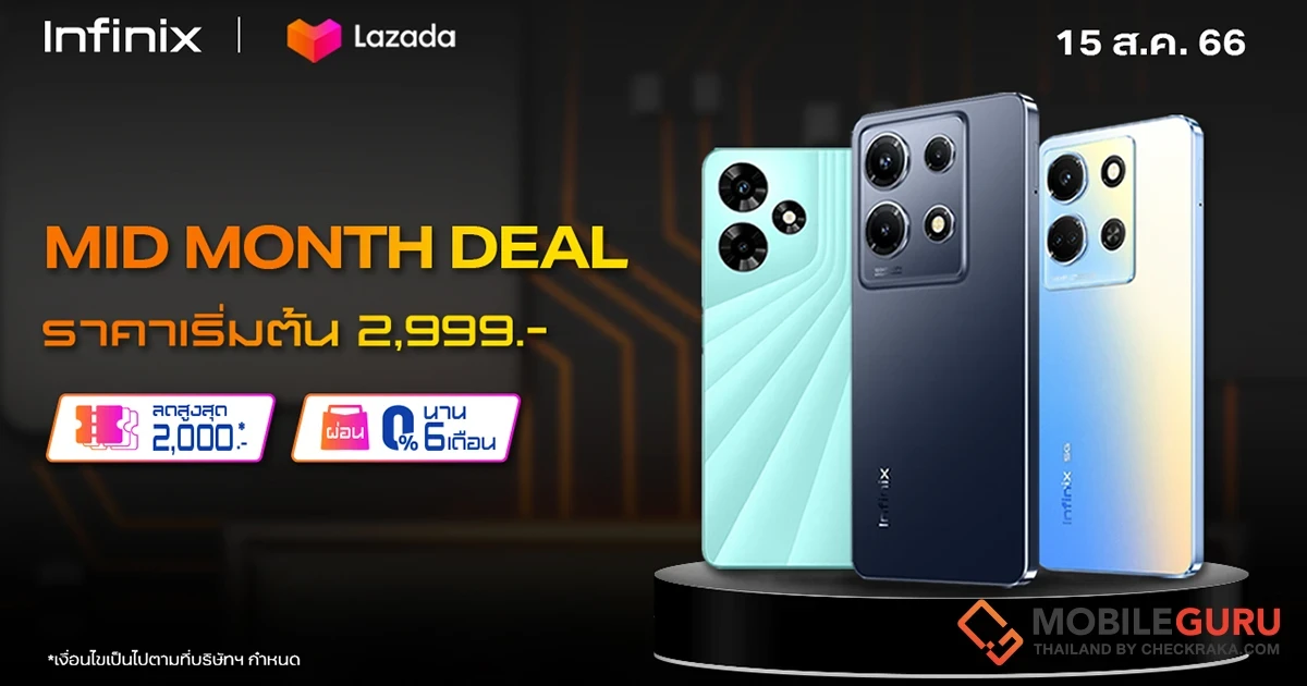 Infinix จัดหนัก! ส่งโปรลดแรงกลางเดือน มอบส่วนลดสูงสุด 2,000 บาท* พร้อมรับข้อเสนอพิเศษผ่อน 0% นาน 10 เดือน ในแคมเปญ Mid Month Sale