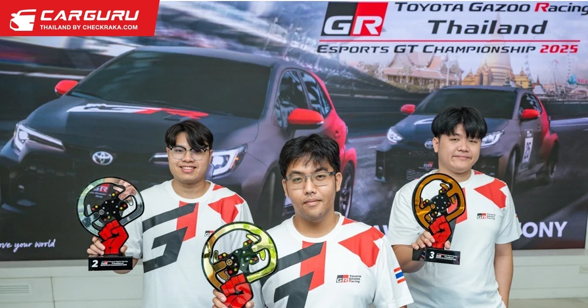 TOYOTA ร่วมแสดงความยินดีกับผู้ชนะ TOYOTA GAZOO RACING THAILAND ESPORT GT CHAMPIONSHIP 2025 พร้อมคว้าสิทธิ์ตัวแทนประเทศไทยลุยศึกชิงแชมป์เอเชีย