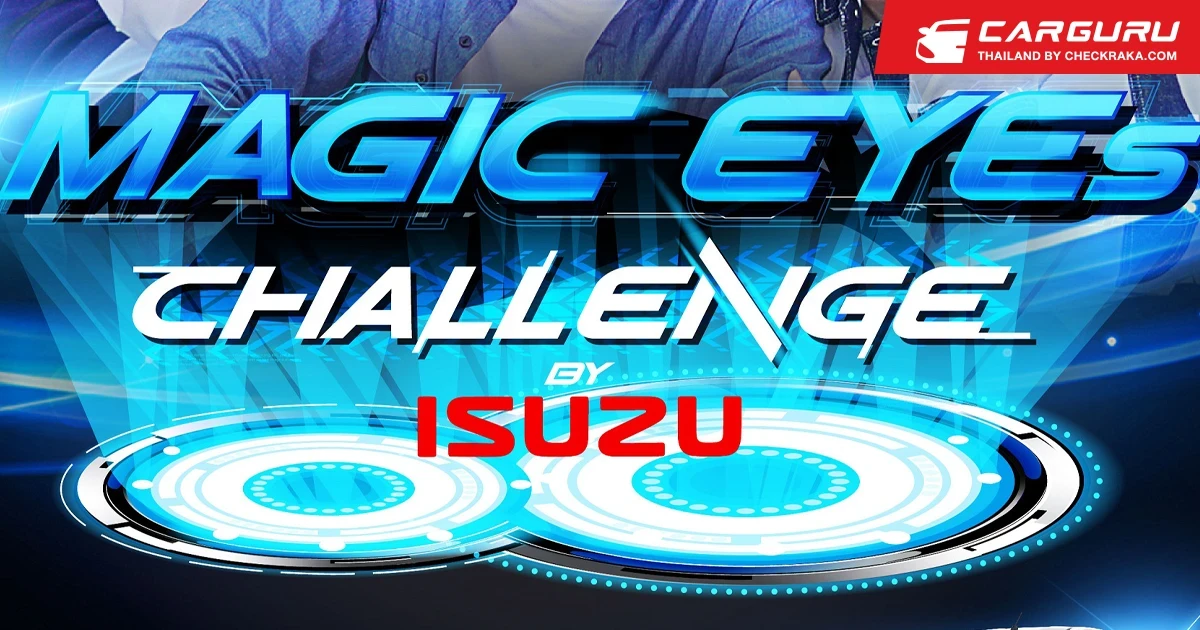 อีซูซุ จับมือ GMMTV ในภารกิจ MAGIC EYES CHALLENGE by ISUZU ที่จะท้าทายทุกสมรรถนะของคนและรถอีซูซุ