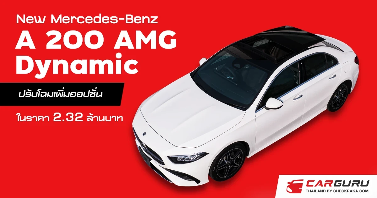 Mercedes-Benz ปรับโฉมซีดานไซส์คอมแพกต์ เปิดตัว The new A-Class MY2023 ในรุ่น A 200 AMG Dynamic กับยนตรกรรมที่มอบประสบการณ์การขับขี่ที่เหนือระดับในทุกๆ วัน