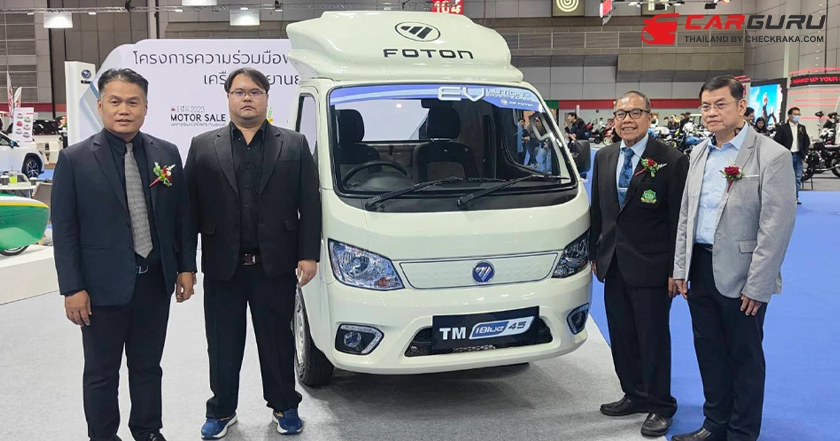 CP FOTON เดินหน้าหนุนโปรเจคเครือข่ายยานยนต์เพื่อการพัฒนาการศึกษา ในงาน Big Motor Sale 2023