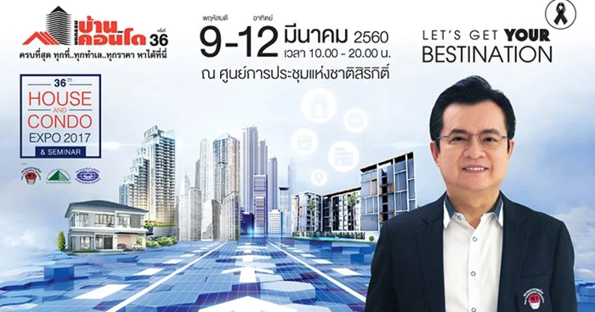 3 ยักษ์ใหญ่อสังหาฯ เตรียมจัดงานมหกรรมบ้านและคอนโด ครั้งที่ 36 จัดเต็มที่อยู่อาศัยกว่า 1 พันโครงการ