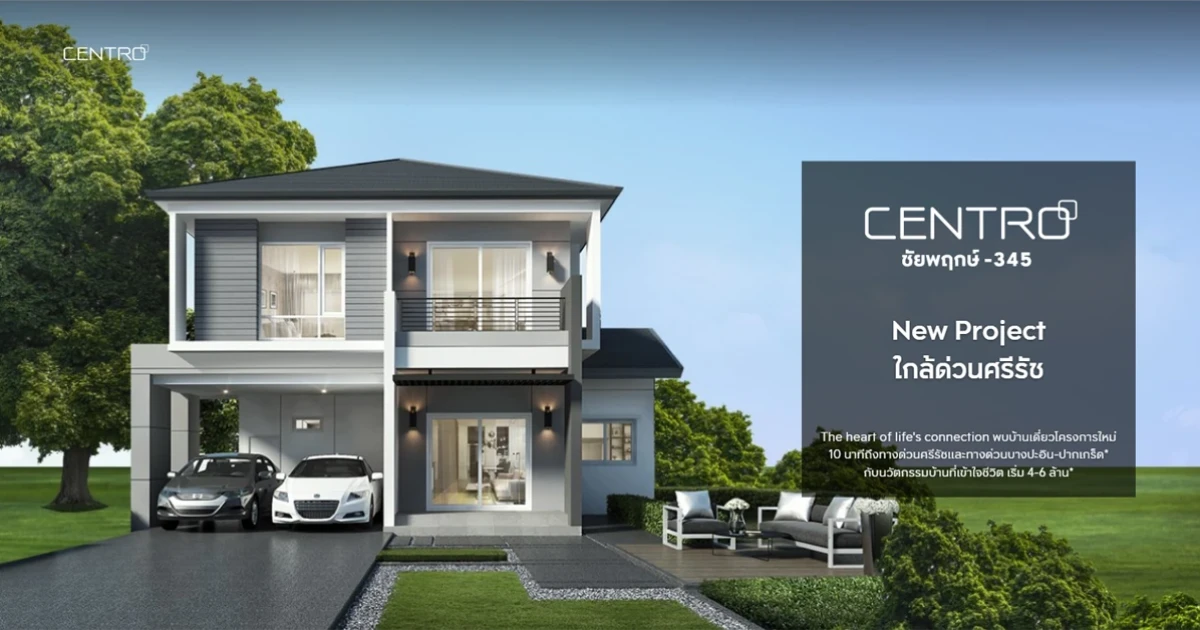 "เซนโทร ชัยพฤกษ์ - 345" ใกล้ด่วนศรีรัช เริ่ม 4-6 ล้าน* ลงทะเบียนรับสิทธิพิเศษ