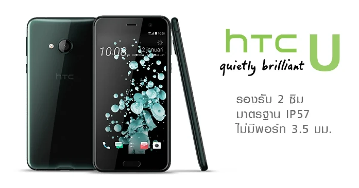 HTC U เผยภาพหลุดวัสดุกระจก รองรับ 2 ซิม มาตรฐาน IP57 และไม่มีพอร์ท 3.5 มม.