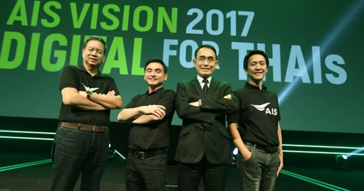AIS เผยวิสัยทัศน์ 2017 Digital For Thai หนุนประเทศไทย พร้อมนำดิจิทัลสร้างประโยชน์เพื่อคนไทยทุกคน