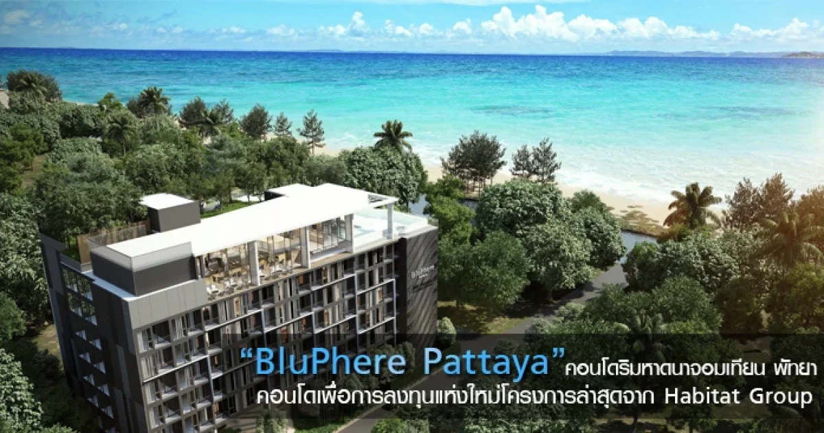 คอนโดริมหาดนาจอมเทียน พัทยา