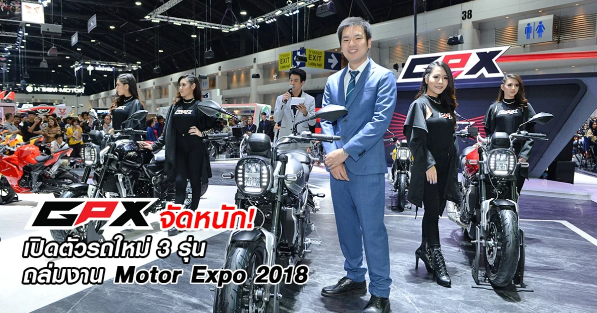 GPX จัดหนัก! เปิดตัวรถใหม่ 3 รุ่น ถล่มงาน Motor Expo 2018