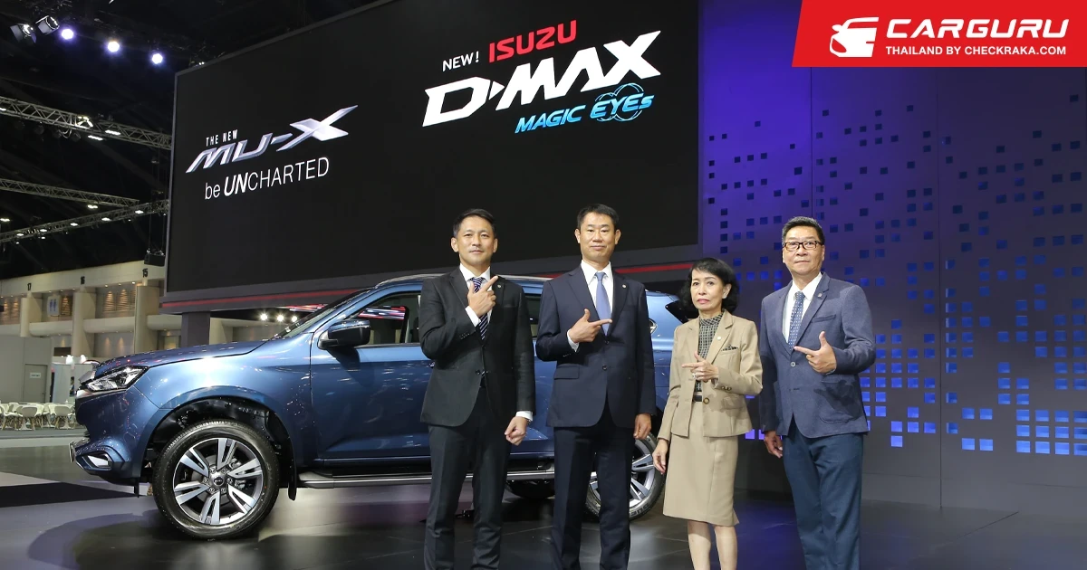 อีซูซุ ส่งรถปิกอัพและรถอเนกประสงค์รุ่นใหม่ ครบทุกไลน์อัพ ร่วมงาน มหกรรมยานยนต์ ครั้งที่ 39 รับยอดขายพุ่งมิดไมล์ส่งท้ายปี