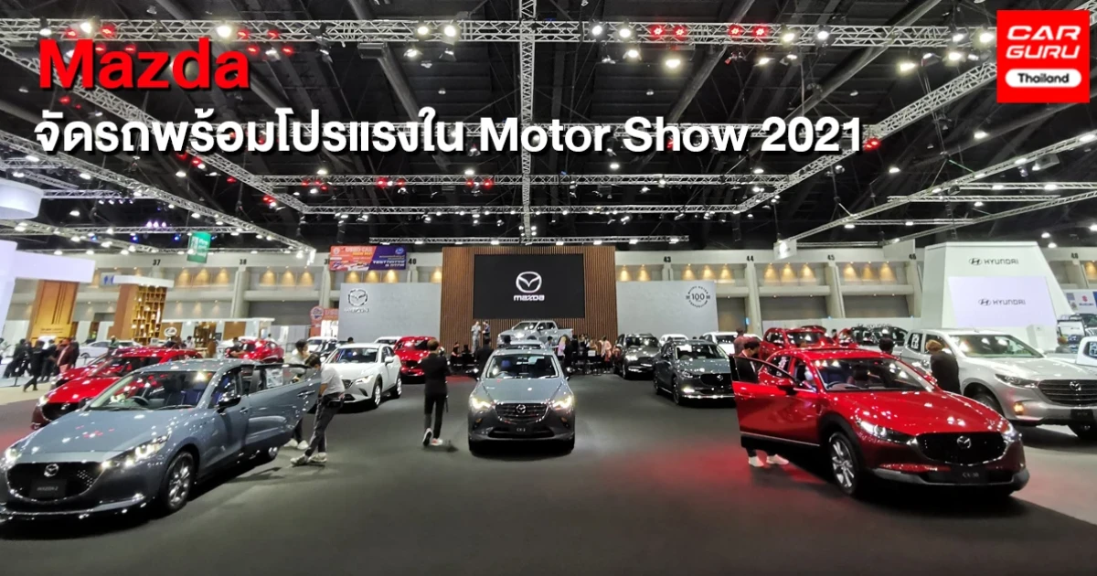 มาสด้า จับ BT-50 ใส่ชุดแต่ง KENSHO พร้อมทัพรถกับข้อเสนอพิเศษพร้อมของแถมใน Motor Show 2021