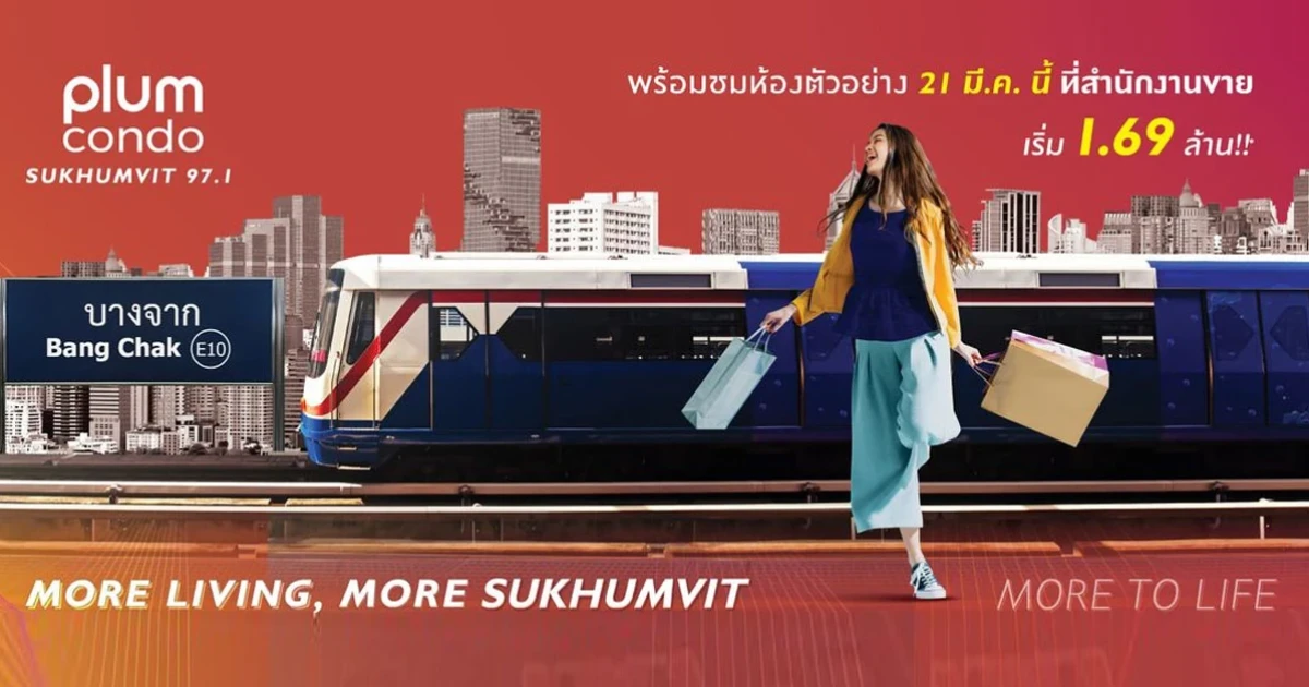 พลัมคอนโด สุขุมวิท 97.1 เปิดชมห้องตัวอย่าง 21 มี.ค. นี้ ณ สำนักงานขาย เริ่ม 1.69 ล้านบาท
